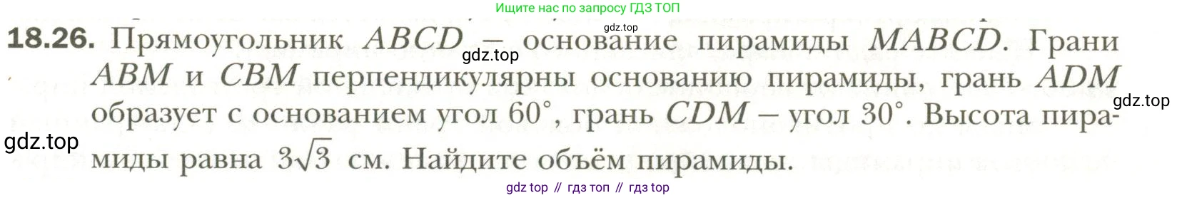Геометрия, 11 класс Учебник, авторы: Мерзляк Аркадий Григорьевич, Номировский Дмитрий Анатольевич, Полонский Виталий Борисович, Якир Михаил Семёнович, издательство Просвещение, Москва, 2019, страница 141, номер 26, Условие
