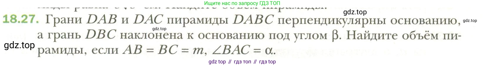 Геометрия, 11 класс Учебник, авторы: Мерзляк Аркадий Григорьевич, Номировский Дмитрий Анатольевич, Полонский Виталий Борисович, Якир Михаил Семёнович, издательство Просвещение, Москва, 2019, страница 141, номер 27, Условие