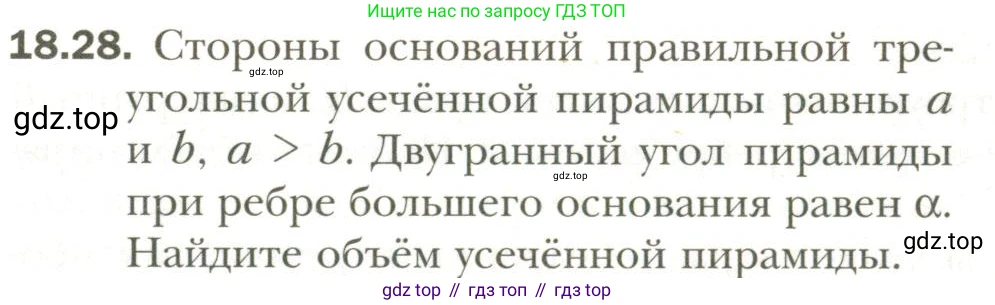 Геометрия, 11 класс Учебник, авторы: Мерзляк Аркадий Григорьевич, Номировский Дмитрий Анатольевич, Полонский Виталий Борисович, Якир Михаил Семёнович, издательство Просвещение, Москва, 2019, страница 141, номер 28, Условие