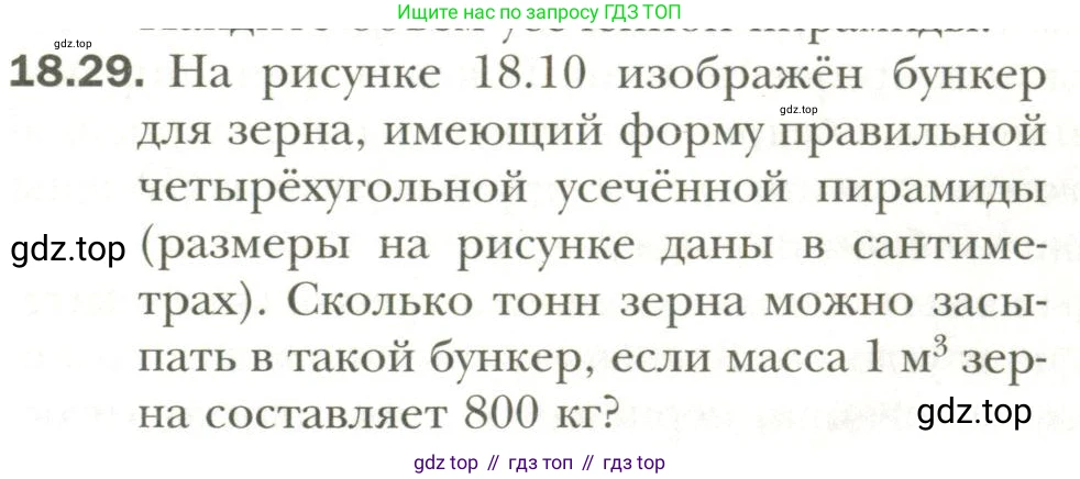 Геометрия, 11 класс Учебник, авторы: Мерзляк Аркадий Григорьевич, Номировский Дмитрий Анатольевич, Полонский Виталий Борисович, Якир Михаил Семёнович, издательство Просвещение, Москва, 2019, страница 141, номер 29, Условие