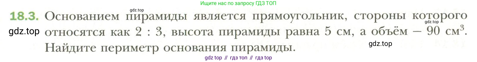 Геометрия, 11 класс Учебник, авторы: Мерзляк Аркадий Григорьевич, Номировский Дмитрий Анатольевич, Полонский Виталий Борисович, Якир Михаил Семёнович, издательство Просвещение, Москва, 2019, страница 139, номер 3, Условие