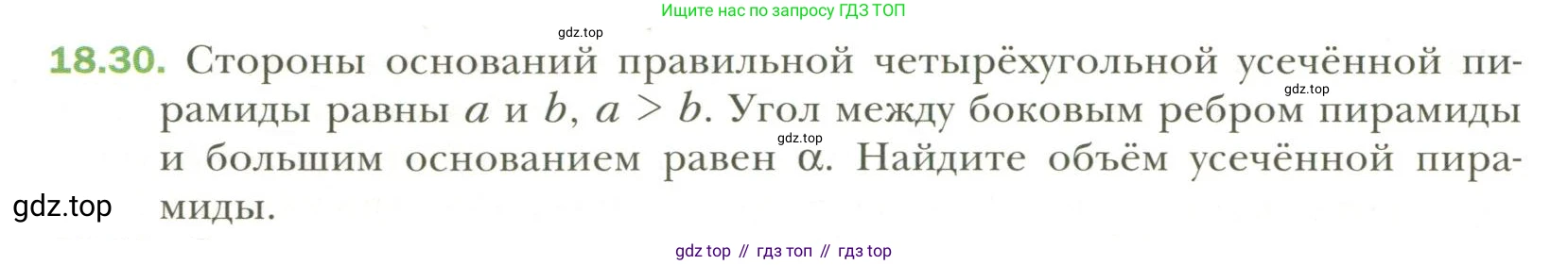 Геометрия, 11 класс Учебник, авторы: Мерзляк Аркадий Григорьевич, Номировский Дмитрий Анатольевич, Полонский Виталий Борисович, Якир Михаил Семёнович, издательство Просвещение, Москва, 2019, страница 142, номер 30, Условие