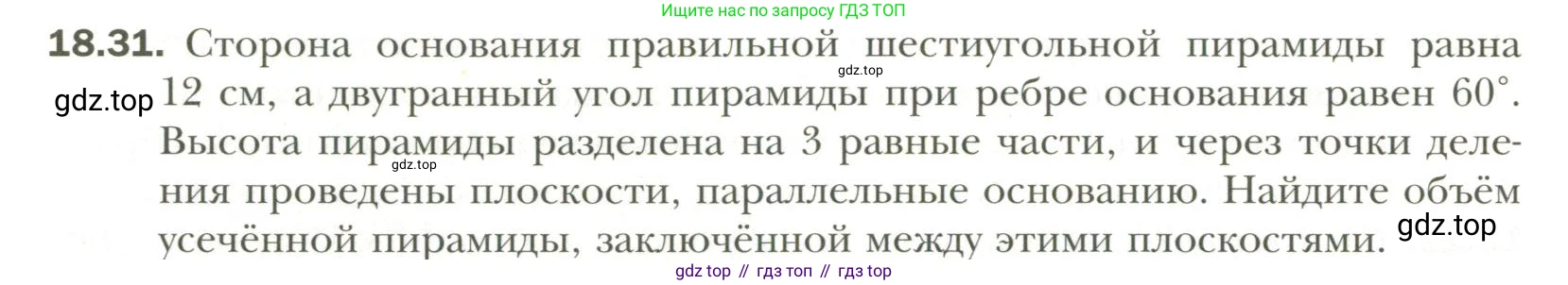 Геометрия, 11 класс Учебник, авторы: Мерзляк Аркадий Григорьевич, Номировский Дмитрий Анатольевич, Полонский Виталий Борисович, Якир Михаил Семёнович, издательство Просвещение, Москва, 2019, страница 142, номер 31, Условие