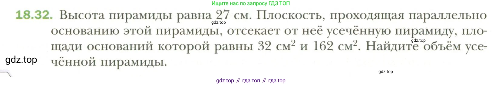 Геометрия, 11 класс Учебник, авторы: Мерзляк Аркадий Григорьевич, Номировский Дмитрий Анатольевич, Полонский Виталий Борисович, Якир Михаил Семёнович, издательство Просвещение, Москва, 2019, страница 142, номер 32, Условие