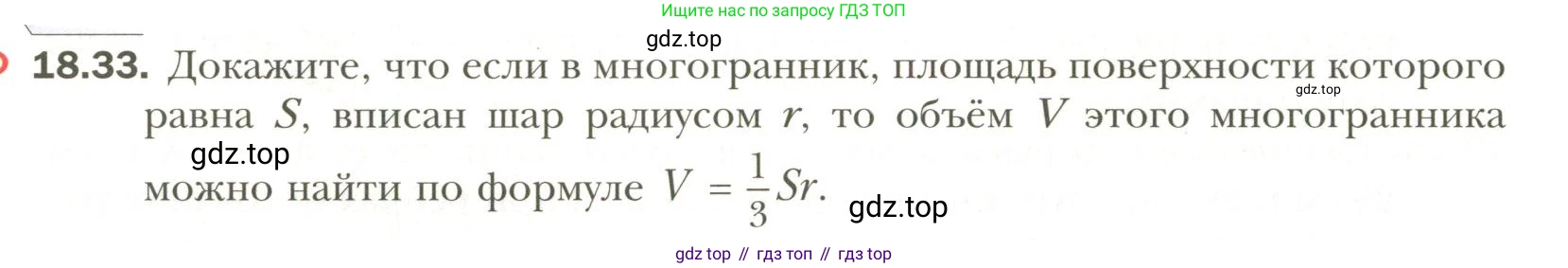 Геометрия, 11 класс Учебник, авторы: Мерзляк Аркадий Григорьевич, Номировский Дмитрий Анатольевич, Полонский Виталий Борисович, Якир Михаил Семёнович, издательство Просвещение, Москва, 2019, страница 142, номер 33, Условие