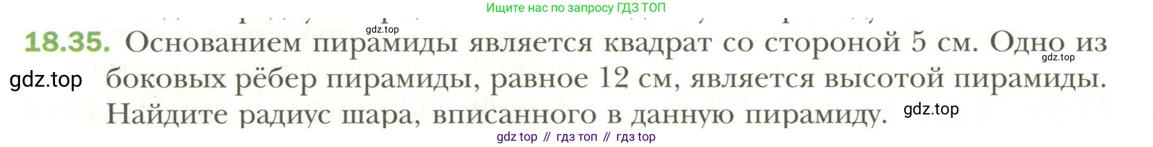 Геометрия, 11 класс Учебник, авторы: Мерзляк Аркадий Григорьевич, Номировский Дмитрий Анатольевич, Полонский Виталий Борисович, Якир Михаил Семёнович, издательство Просвещение, Москва, 2019, страница 142, номер 35, Условие