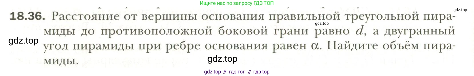Геометрия, 11 класс Учебник, авторы: Мерзляк Аркадий Григорьевич, Номировский Дмитрий Анатольевич, Полонский Виталий Борисович, Якир Михаил Семёнович, издательство Просвещение, Москва, 2019, страница 142, номер 36, Условие