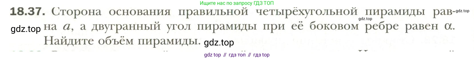 Геометрия, 11 класс Учебник, авторы: Мерзляк Аркадий Григорьевич, Номировский Дмитрий Анатольевич, Полонский Виталий Борисович, Якир Михаил Семёнович, издательство Просвещение, Москва, 2019, страница 142, номер 37, Условие