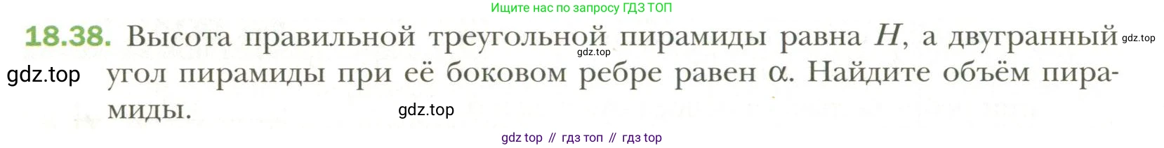 Геометрия, 11 класс Учебник, авторы: Мерзляк Аркадий Григорьевич, Номировский Дмитрий Анатольевич, Полонский Виталий Борисович, Якир Михаил Семёнович, издательство Просвещение, Москва, 2019, страница 142, номер 38, Условие