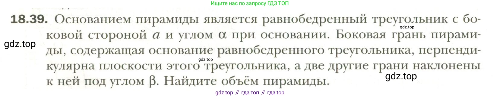Геометрия, 11 класс Учебник, авторы: Мерзляк Аркадий Григорьевич, Номировский Дмитрий Анатольевич, Полонский Виталий Борисович, Якир Михаил Семёнович, издательство Просвещение, Москва, 2019, страница 142, номер 39, Условие