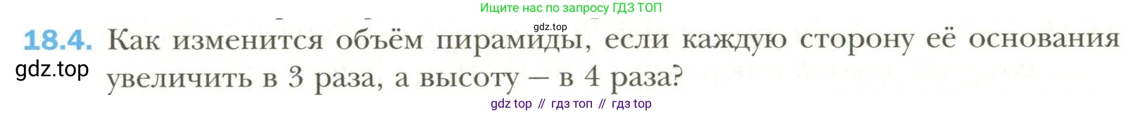 Геометрия, 11 класс Учебник, авторы: Мерзляк Аркадий Григорьевич, Номировский Дмитрий Анатольевич, Полонский Виталий Борисович, Якир Михаил Семёнович, издательство Просвещение, Москва, 2019, страница 139, номер 4, Условие