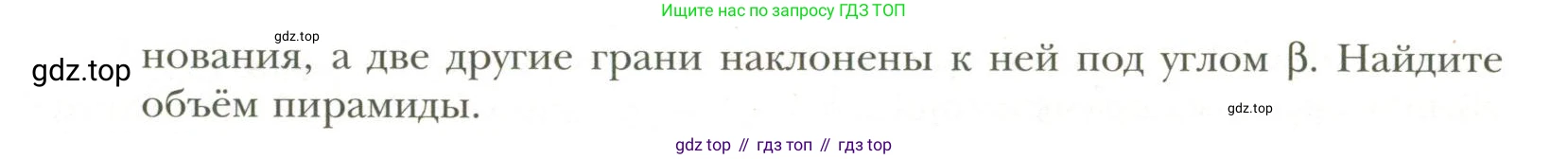 Геометрия, 11 класс Учебник, авторы: Мерзляк Аркадий Григорьевич, Номировский Дмитрий Анатольевич, Полонский Виталий Борисович, Якир Михаил Семёнович, издательство Просвещение, Москва, 2019, страница 142, номер 40, Условие (продолжение 2)