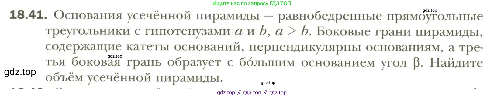 Геометрия, 11 класс Учебник, авторы: Мерзляк Аркадий Григорьевич, Номировский Дмитрий Анатольевич, Полонский Виталий Борисович, Якир Михаил Семёнович, издательство Просвещение, Москва, 2019, страница 143, номер 41, Условие