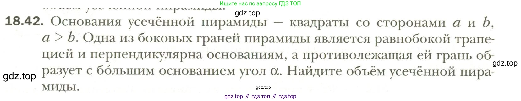 Геометрия, 11 класс Учебник, авторы: Мерзляк Аркадий Григорьевич, Номировский Дмитрий Анатольевич, Полонский Виталий Борисович, Якир Михаил Семёнович, издательство Просвещение, Москва, 2019, страница 143, номер 42, Условие