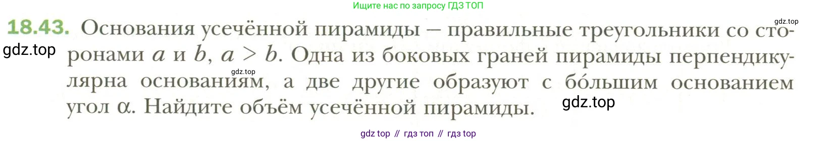 Геометрия, 11 класс Учебник, авторы: Мерзляк Аркадий Григорьевич, Номировский Дмитрий Анатольевич, Полонский Виталий Борисович, Якир Михаил Семёнович, издательство Просвещение, Москва, 2019, страница 143, номер 43, Условие
