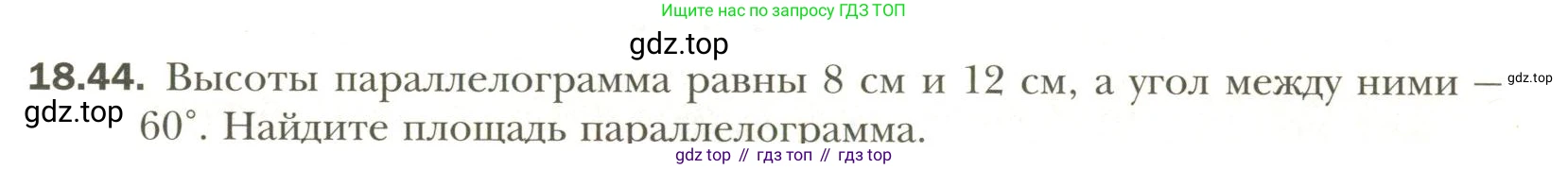 Геометрия, 11 класс Учебник, авторы: Мерзляк Аркадий Григорьевич, Номировский Дмитрий Анатольевич, Полонский Виталий Борисович, Якир Михаил Семёнович, издательство Просвещение, Москва, 2019, страница 143, номер 44, Условие