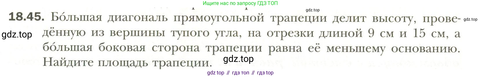Геометрия, 11 класс Учебник, авторы: Мерзляк Аркадий Григорьевич, Номировский Дмитрий Анатольевич, Полонский Виталий Борисович, Якир Михаил Семёнович, издательство Просвещение, Москва, 2019, страница 143, номер 45, Условие