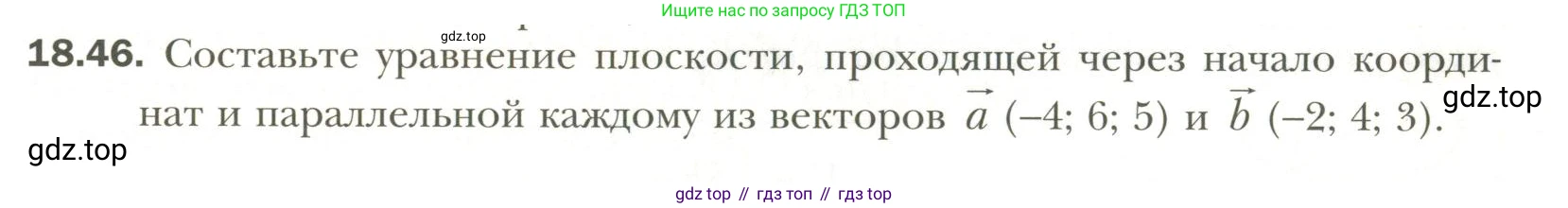 Геометрия, 11 класс Учебник, авторы: Мерзляк Аркадий Григорьевич, Номировский Дмитрий Анатольевич, Полонский Виталий Борисович, Якир Михаил Семёнович, издательство Просвещение, Москва, 2019, страница 143, номер 46, Условие