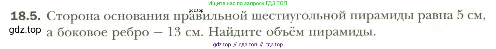Геометрия, 11 класс Учебник, авторы: Мерзляк Аркадий Григорьевич, Номировский Дмитрий Анатольевич, Полонский Виталий Борисович, Якир Михаил Семёнович, издательство Просвещение, Москва, 2019, страница 139, номер 5, Условие