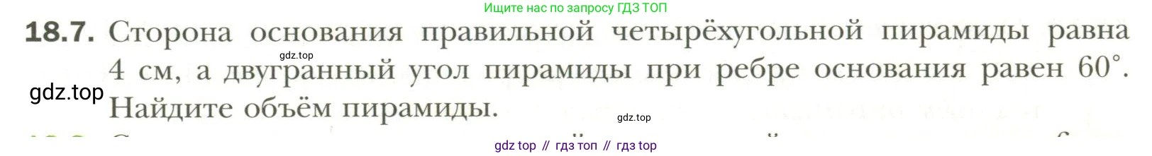 Геометрия, 11 класс Учебник, авторы: Мерзляк Аркадий Григорьевич, Номировский Дмитрий Анатольевич, Полонский Виталий Борисович, Якир Михаил Семёнович, издательство Просвещение, Москва, 2019, страница 139, номер 7, Условие