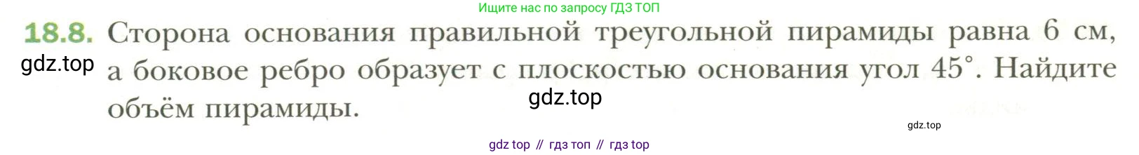 Геометрия, 11 класс Учебник, авторы: Мерзляк Аркадий Григорьевич, Номировский Дмитрий Анатольевич, Полонский Виталий Борисович, Якир Михаил Семёнович, издательство Просвещение, Москва, 2019, страница 139, номер 8, Условие