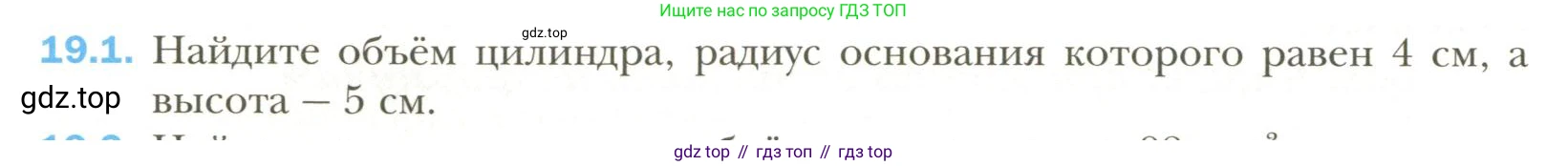 Геометрия, 11 класс Учебник, авторы: Мерзляк Аркадий Григорьевич, Номировский Дмитрий Анатольевич, Полонский Виталий Борисович, Якир Михаил Семёнович, издательство Просвещение, Москва, 2019, страница 146, номер 1, Условие