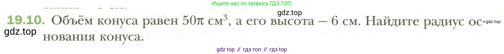 Геометрия, 11 класс Учебник, авторы: Мерзляк Аркадий Григорьевич, Номировский Дмитрий Анатольевич, Полонский Виталий Борисович, Якир Михаил Семёнович, издательство Просвещение, Москва, 2019, страница 146, номер 10, Условие