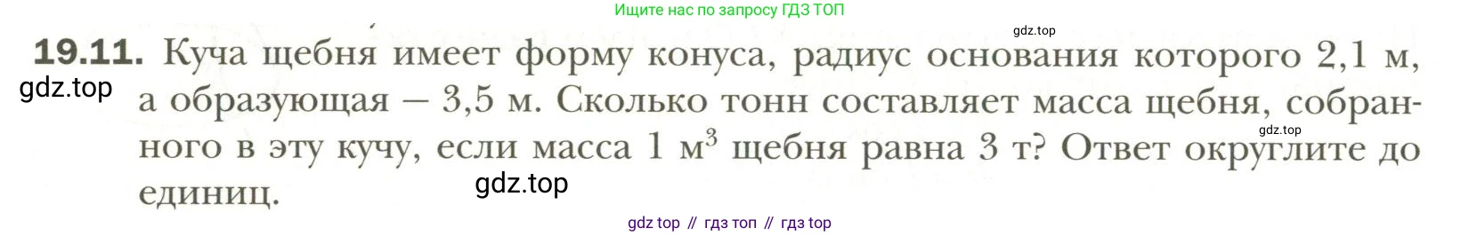Геометрия, 11 класс Учебник, авторы: Мерзляк Аркадий Григорьевич, Номировский Дмитрий Анатольевич, Полонский Виталий Борисович, Якир Михаил Семёнович, издательство Просвещение, Москва, 2019, страница 146, номер 11, Условие