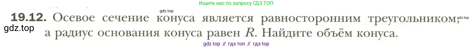 Геометрия, 11 класс Учебник, авторы: Мерзляк Аркадий Григорьевич, Номировский Дмитрий Анатольевич, Полонский Виталий Борисович, Якир Михаил Семёнович, издательство Просвещение, Москва, 2019, страница 146, номер 12, Условие