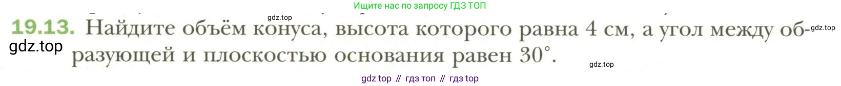 Геометрия, 11 класс Учебник, авторы: Мерзляк Аркадий Григорьевич, Номировский Дмитрий Анатольевич, Полонский Виталий Борисович, Якир Михаил Семёнович, издательство Просвещение, Москва, 2019, страница 146, номер 13, Условие