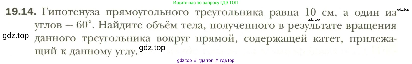 Геометрия, 11 класс Учебник, авторы: Мерзляк Аркадий Григорьевич, Номировский Дмитрий Анатольевич, Полонский Виталий Борисович, Якир Михаил Семёнович, издательство Просвещение, Москва, 2019, страница 146, номер 14, Условие