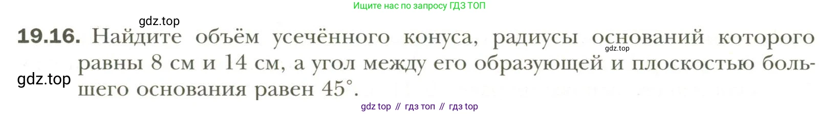 Геометрия, 11 класс Учебник, авторы: Мерзляк Аркадий Григорьевич, Номировский Дмитрий Анатольевич, Полонский Виталий Борисович, Якир Михаил Семёнович, издательство Просвещение, Москва, 2019, страница 147, номер 16, Условие