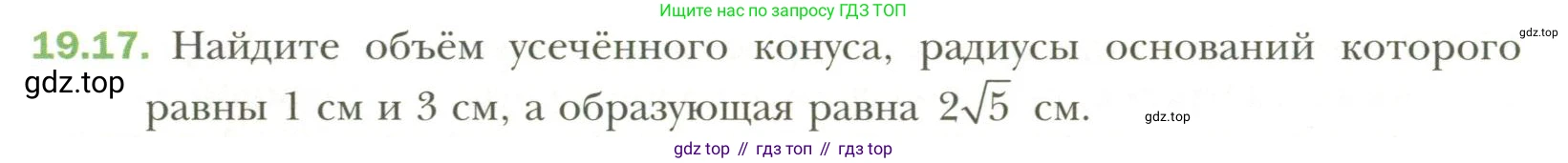 Геометрия, 11 класс Учебник, авторы: Мерзляк Аркадий Григорьевич, Номировский Дмитрий Анатольевич, Полонский Виталий Борисович, Якир Михаил Семёнович, издательство Просвещение, Москва, 2019, страница 147, номер 17, Условие
