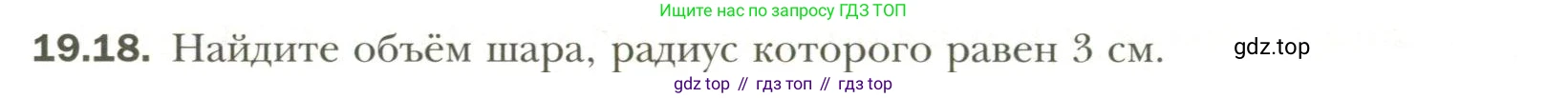 Геометрия, 11 класс Учебник, авторы: Мерзляк Аркадий Григорьевич, Номировский Дмитрий Анатольевич, Полонский Виталий Борисович, Якир Михаил Семёнович, издательство Просвещение, Москва, 2019, страница 147, номер 18, Условие