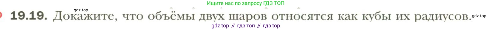 Геометрия, 11 класс Учебник, авторы: Мерзляк Аркадий Григорьевич, Номировский Дмитрий Анатольевич, Полонский Виталий Борисович, Якир Михаил Семёнович, издательство Просвещение, Москва, 2019, страница 147, номер 19, Условие