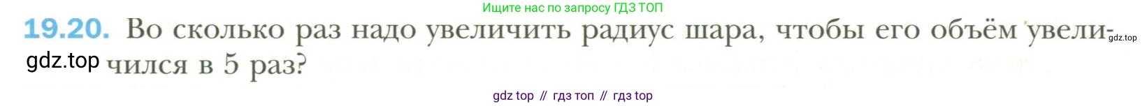 Геометрия, 11 класс Учебник, авторы: Мерзляк Аркадий Григорьевич, Номировский Дмитрий Анатольевич, Полонский Виталий Борисович, Якир Михаил Семёнович, издательство Просвещение, Москва, 2019, страница 147, номер 20, Условие