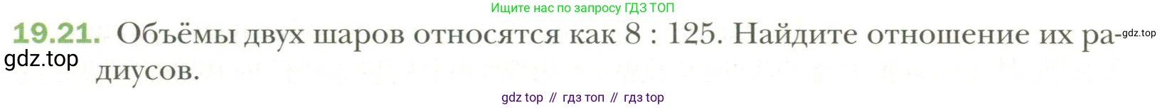Геометрия, 11 класс Учебник, авторы: Мерзляк Аркадий Григорьевич, Номировский Дмитрий Анатольевич, Полонский Виталий Борисович, Якир Михаил Семёнович, издательство Просвещение, Москва, 2019, страница 147, номер 21, Условие
