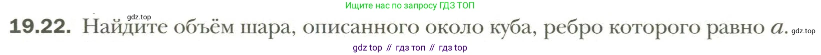 Геометрия, 11 класс Учебник, авторы: Мерзляк Аркадий Григорьевич, Номировский Дмитрий Анатольевич, Полонский Виталий Борисович, Якир Михаил Семёнович, издательство Просвещение, Москва, 2019, страница 147, номер 22, Условие