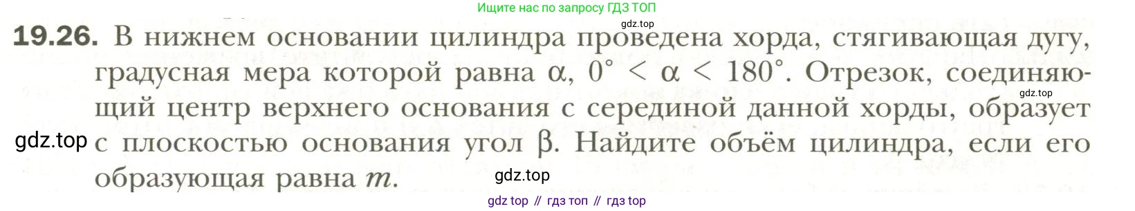 Геометрия, 11 класс Учебник, авторы: Мерзляк Аркадий Григорьевич, Номировский Дмитрий Анатольевич, Полонский Виталий Борисович, Якир Михаил Семёнович, издательство Просвещение, Москва, 2019, страница 147, номер 26, Условие