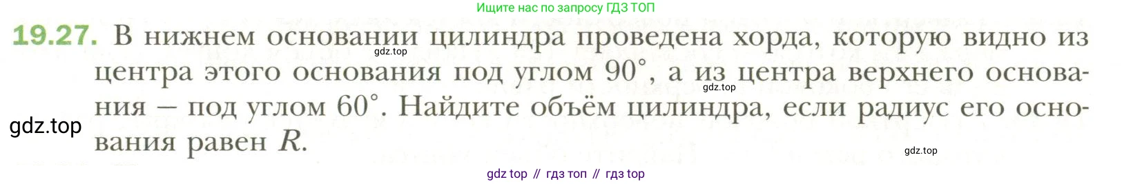 Геометрия, 11 класс Учебник, авторы: Мерзляк Аркадий Григорьевич, Номировский Дмитрий Анатольевич, Полонский Виталий Борисович, Якир Михаил Семёнович, издательство Просвещение, Москва, 2019, страница 147, номер 27, Условие