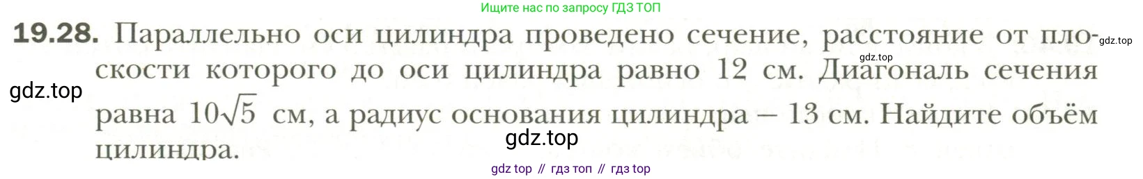 Геометрия, 11 класс Учебник, авторы: Мерзляк Аркадий Григорьевич, Номировский Дмитрий Анатольевич, Полонский Виталий Борисович, Якир Михаил Семёнович, издательство Просвещение, Москва, 2019, страница 147, номер 28, Условие