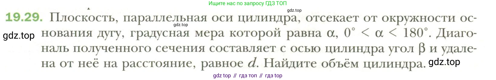 Геометрия, 11 класс Учебник, авторы: Мерзляк Аркадий Григорьевич, Номировский Дмитрий Анатольевич, Полонский Виталий Борисович, Якир Михаил Семёнович, издательство Просвещение, Москва, 2019, страница 147, номер 29, Условие