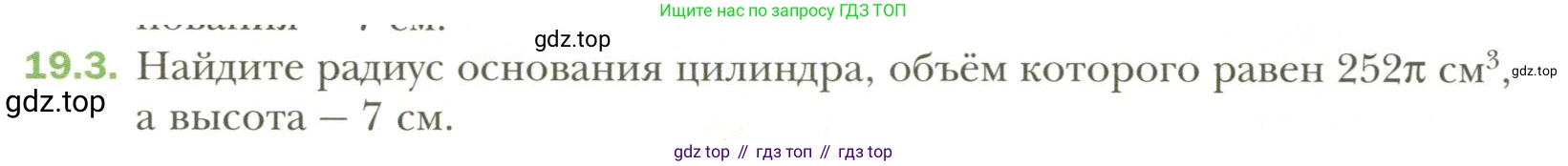 Геометрия, 11 класс Учебник, авторы: Мерзляк Аркадий Григорьевич, Номировский Дмитрий Анатольевич, Полонский Виталий Борисович, Якир Михаил Семёнович, издательство Просвещение, Москва, 2019, страница 146, номер 3, Условие