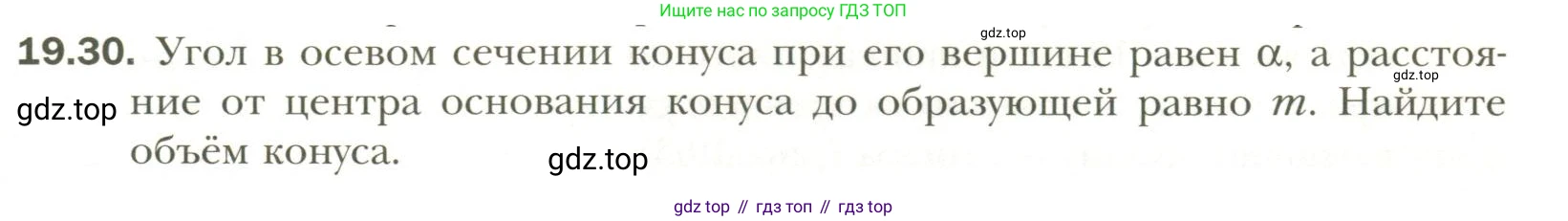 Геометрия, 11 класс Учебник, авторы: Мерзляк Аркадий Григорьевич, Номировский Дмитрий Анатольевич, Полонский Виталий Борисович, Якир Михаил Семёнович, издательство Просвещение, Москва, 2019, страница 147, номер 30, Условие