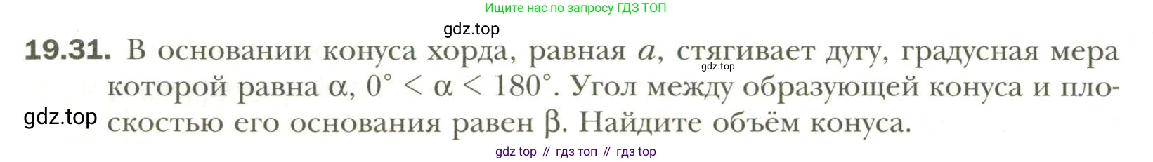 Геометрия, 11 класс Учебник, авторы: Мерзляк Аркадий Григорьевич, Номировский Дмитрий Анатольевич, Полонский Виталий Борисович, Якир Михаил Семёнович, издательство Просвещение, Москва, 2019, страница 148, номер 31, Условие