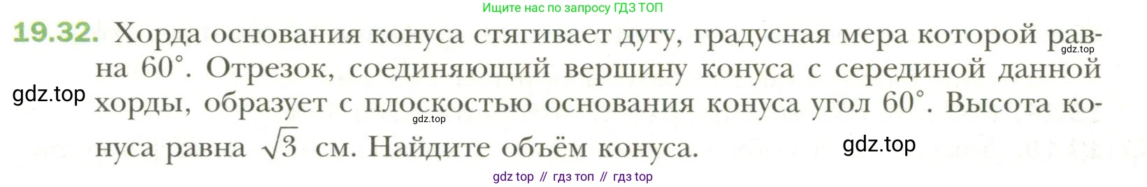Геометрия, 11 класс Учебник, авторы: Мерзляк Аркадий Григорьевич, Номировский Дмитрий Анатольевич, Полонский Виталий Борисович, Якир Михаил Семёнович, издательство Просвещение, Москва, 2019, страница 148, номер 32, Условие