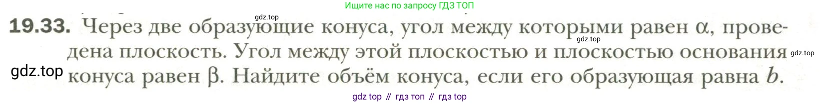 Геометрия, 11 класс Учебник, авторы: Мерзляк Аркадий Григорьевич, Номировский Дмитрий Анатольевич, Полонский Виталий Борисович, Якир Михаил Семёнович, издательство Просвещение, Москва, 2019, страница 148, номер 33, Условие