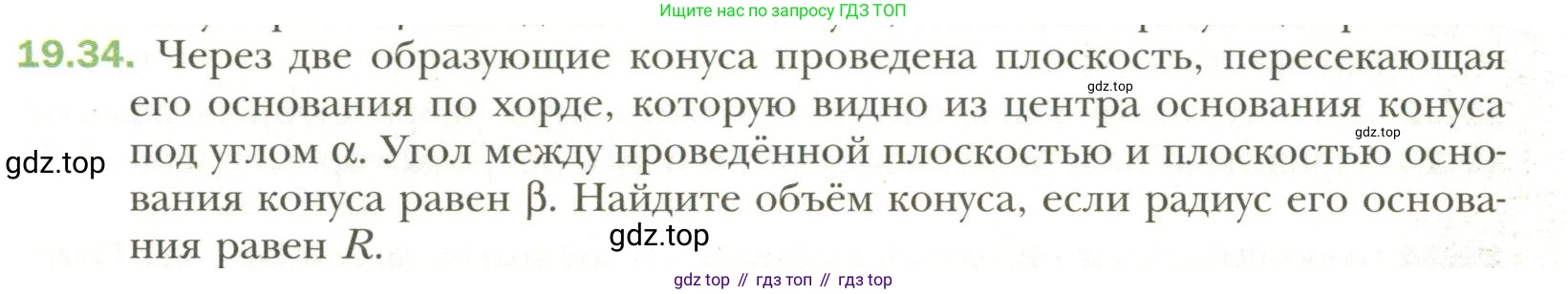 Геометрия, 11 класс Учебник, авторы: Мерзляк Аркадий Григорьевич, Номировский Дмитрий Анатольевич, Полонский Виталий Борисович, Якир Михаил Семёнович, издательство Просвещение, Москва, 2019, страница 148, номер 34, Условие