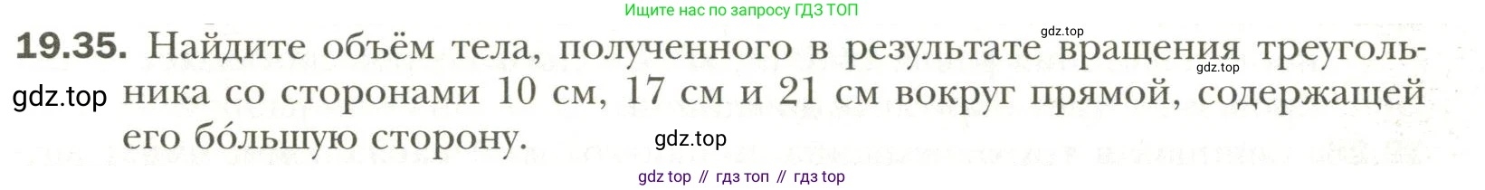 Геометрия, 11 класс Учебник, авторы: Мерзляк Аркадий Григорьевич, Номировский Дмитрий Анатольевич, Полонский Виталий Борисович, Якир Михаил Семёнович, издательство Просвещение, Москва, 2019, страница 148, номер 35, Условие