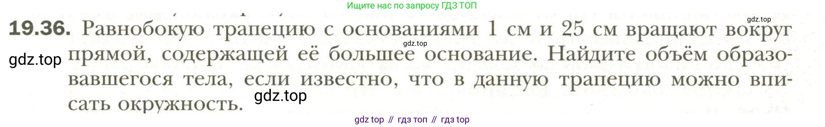 Геометрия, 11 класс Учебник, авторы: Мерзляк Аркадий Григорьевич, Номировский Дмитрий Анатольевич, Полонский Виталий Борисович, Якир Михаил Семёнович, издательство Просвещение, Москва, 2019, страница 148, номер 36, Условие